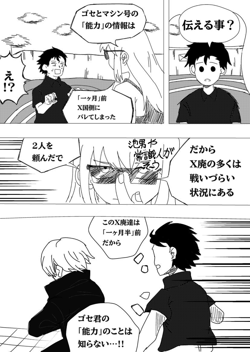 Twitfiend Saga Zero Chapter 5 「交差する光と影」 page 14