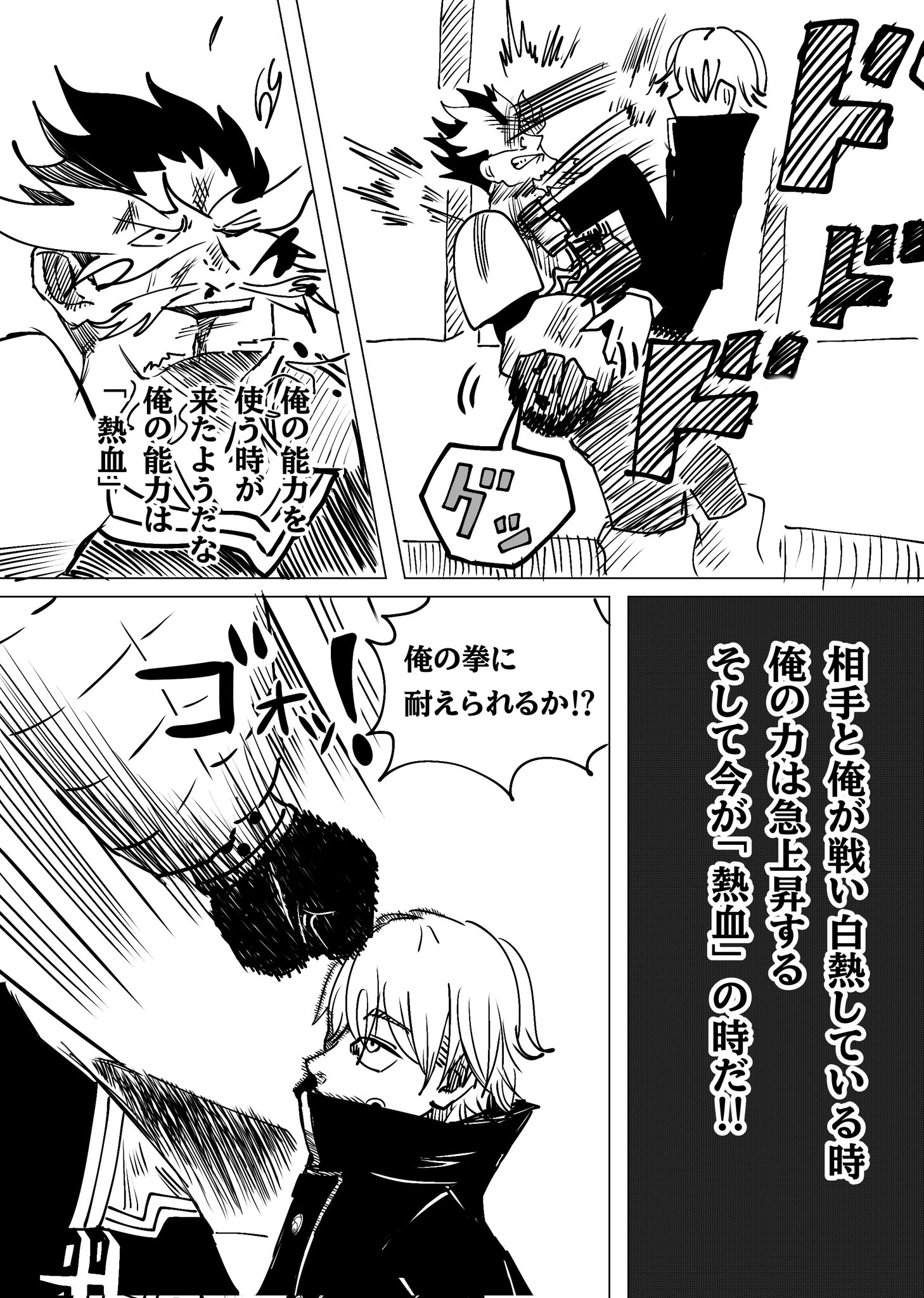 Twitfiend Saga Zero Chapter 5 「交差する光と影」 page 16