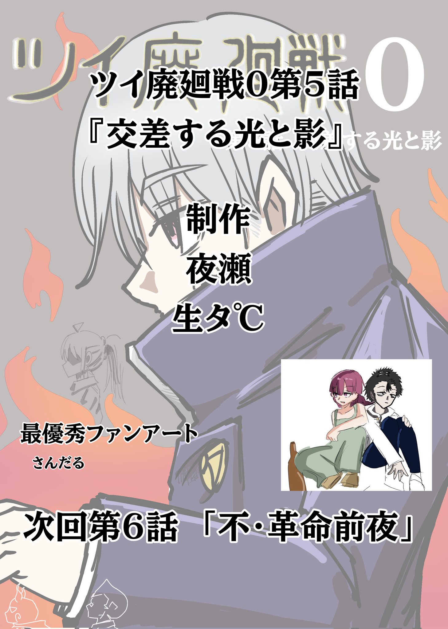 Twitfiend Saga Zero Chapter 5 「交差する光と影」 page 19