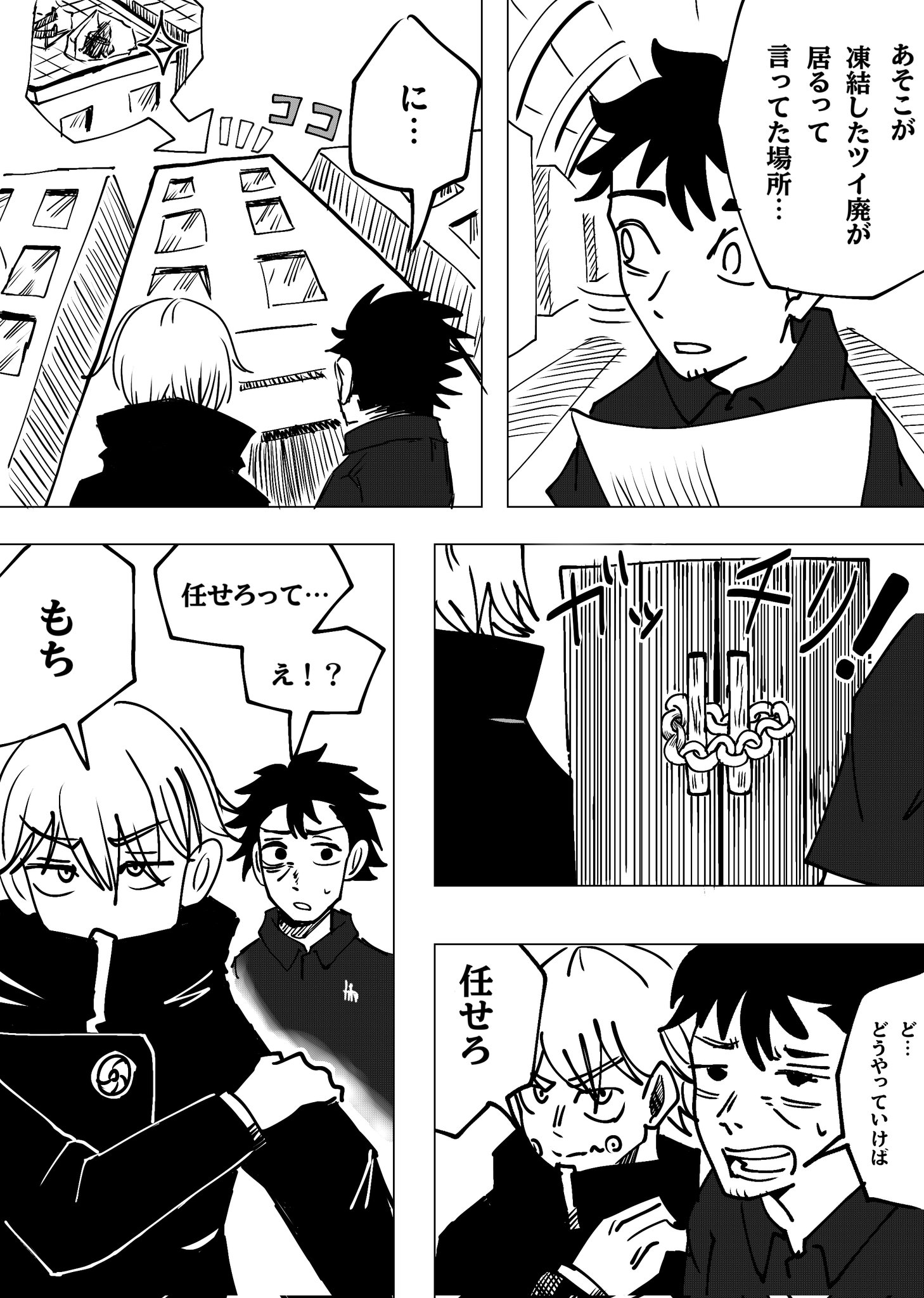 Twitfiend Saga Zero Chapter 5 「交差する光と影」 page 3