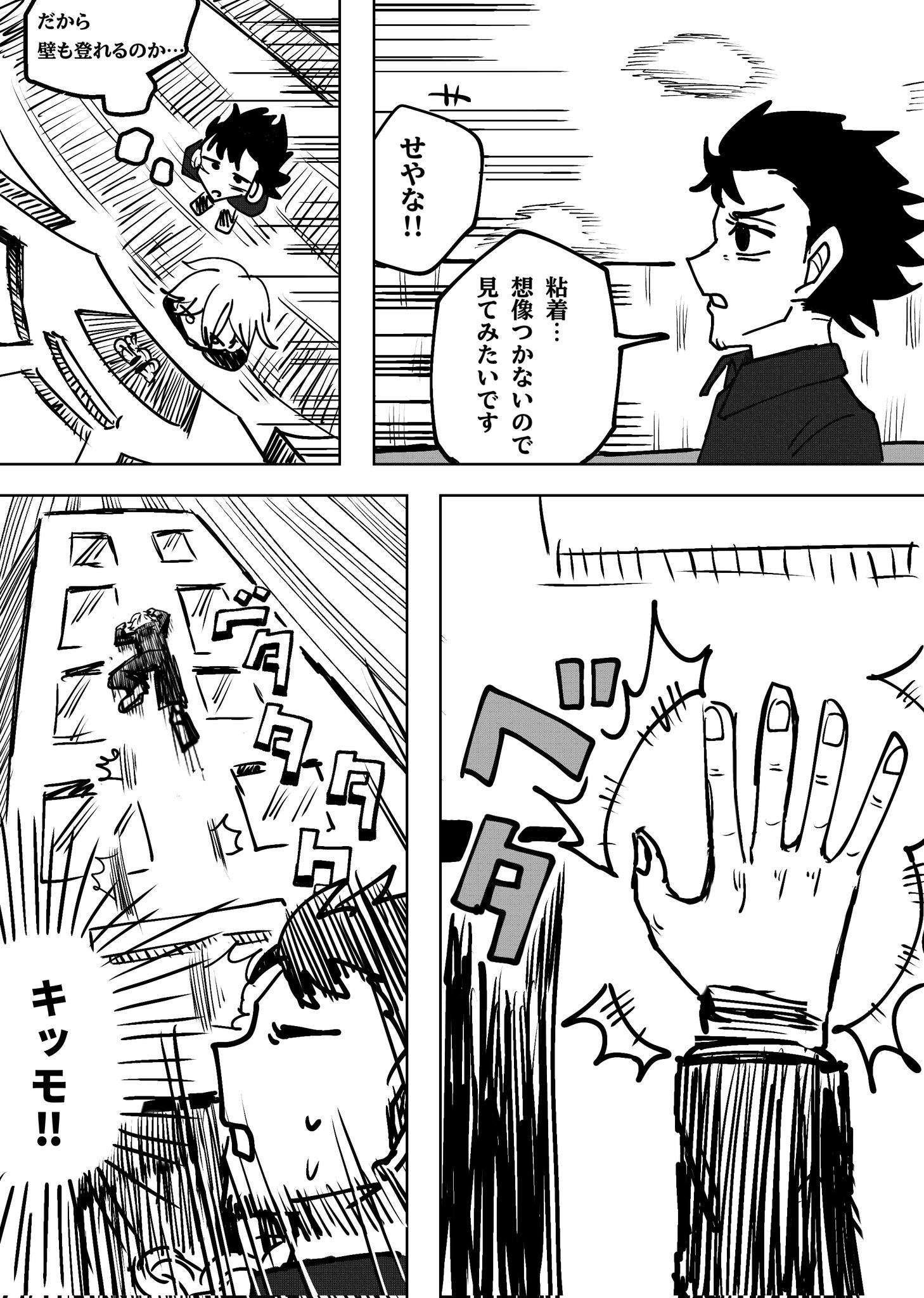 Twitfiend Saga Zero Chapter 5 「交差する光と影」 page 5