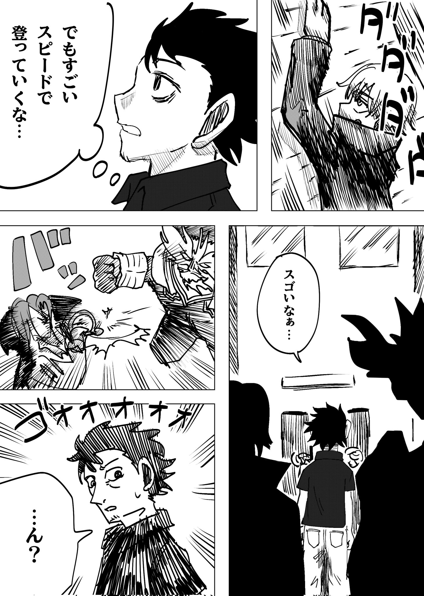 Twitfiend Saga Zero Chapter 5 「交差する光と影」 page 6