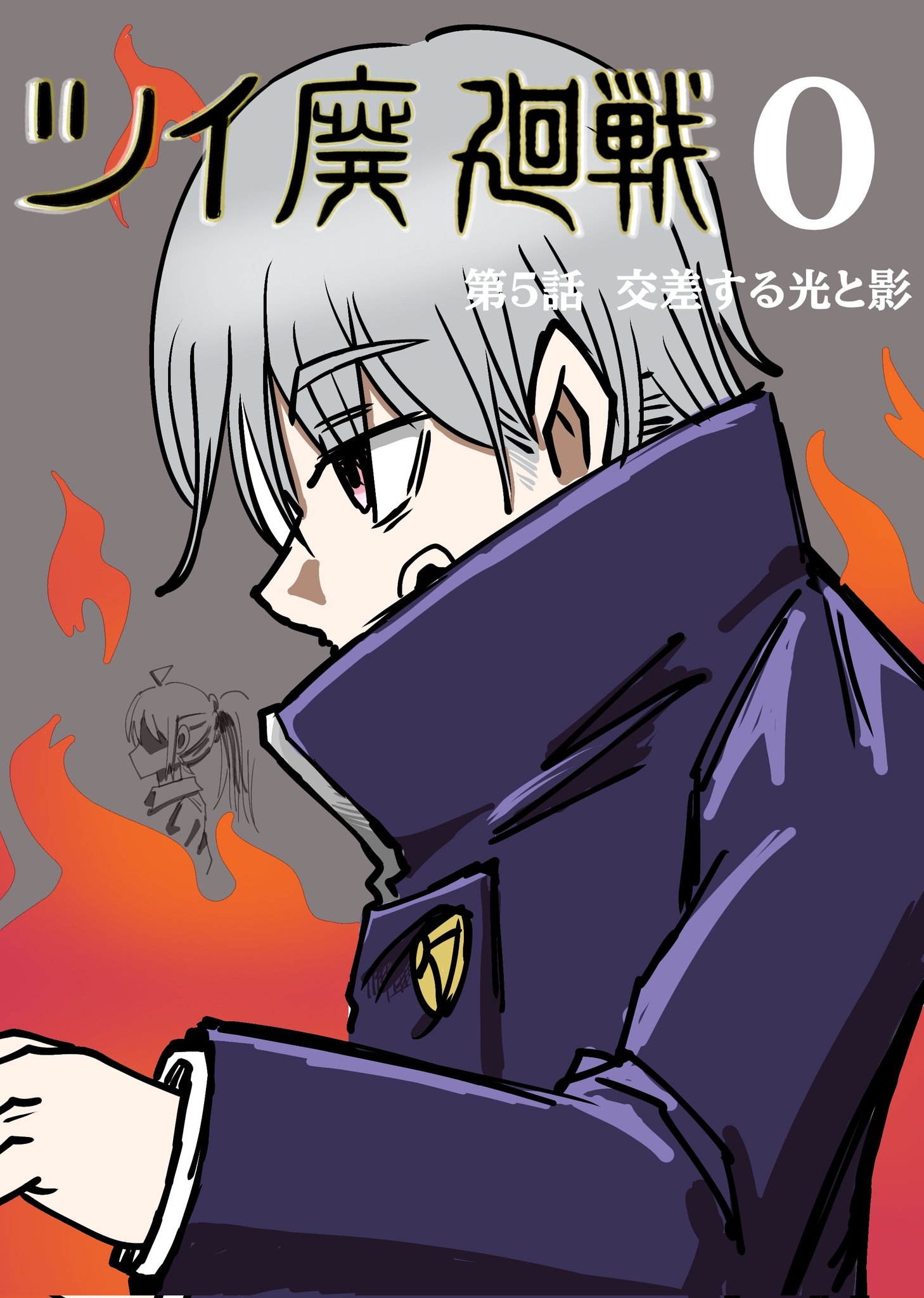 Twitfiend Saga Zero Chapter 5 「交差する光と影」 page 1