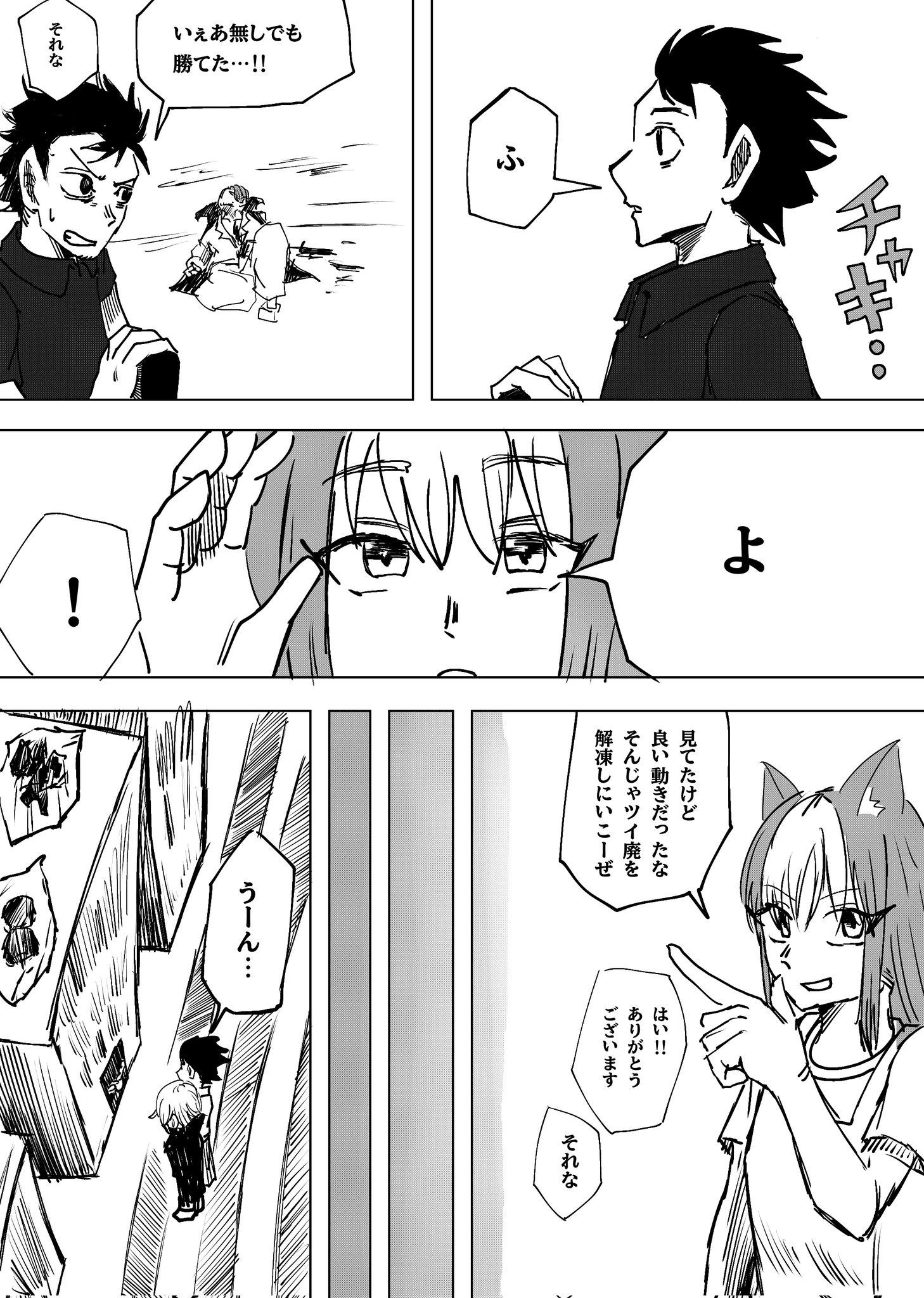 Twitfiend Saga Zero Chapter 6 「不・革命前夜」 page 10