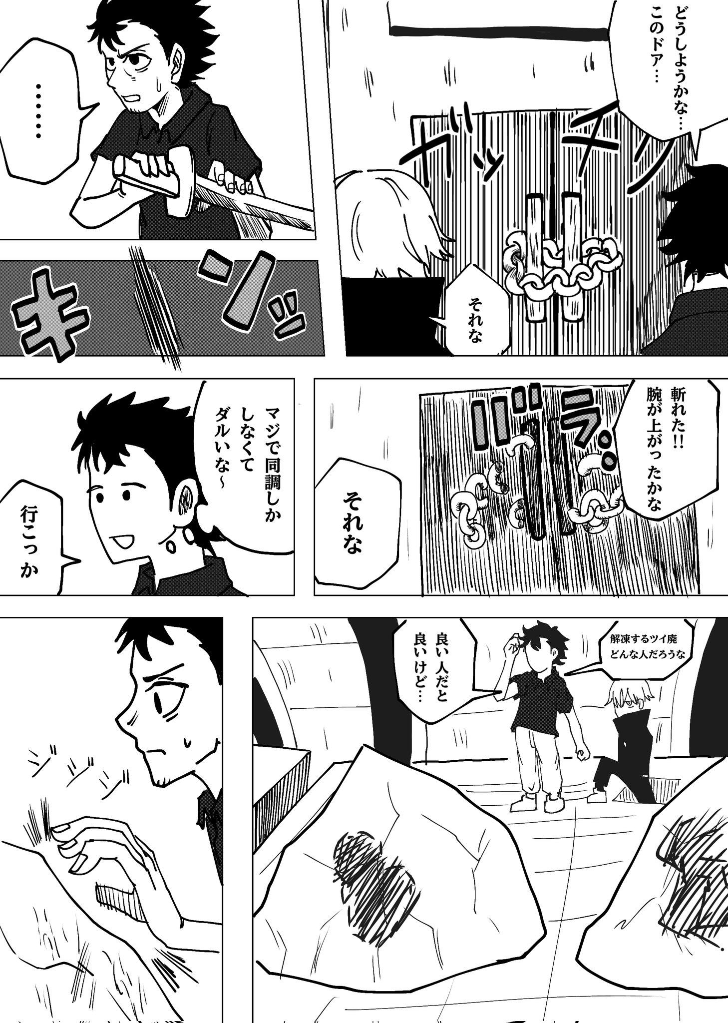 Twitfiend Saga Zero Chapter 6 「不・革命前夜」 page 11