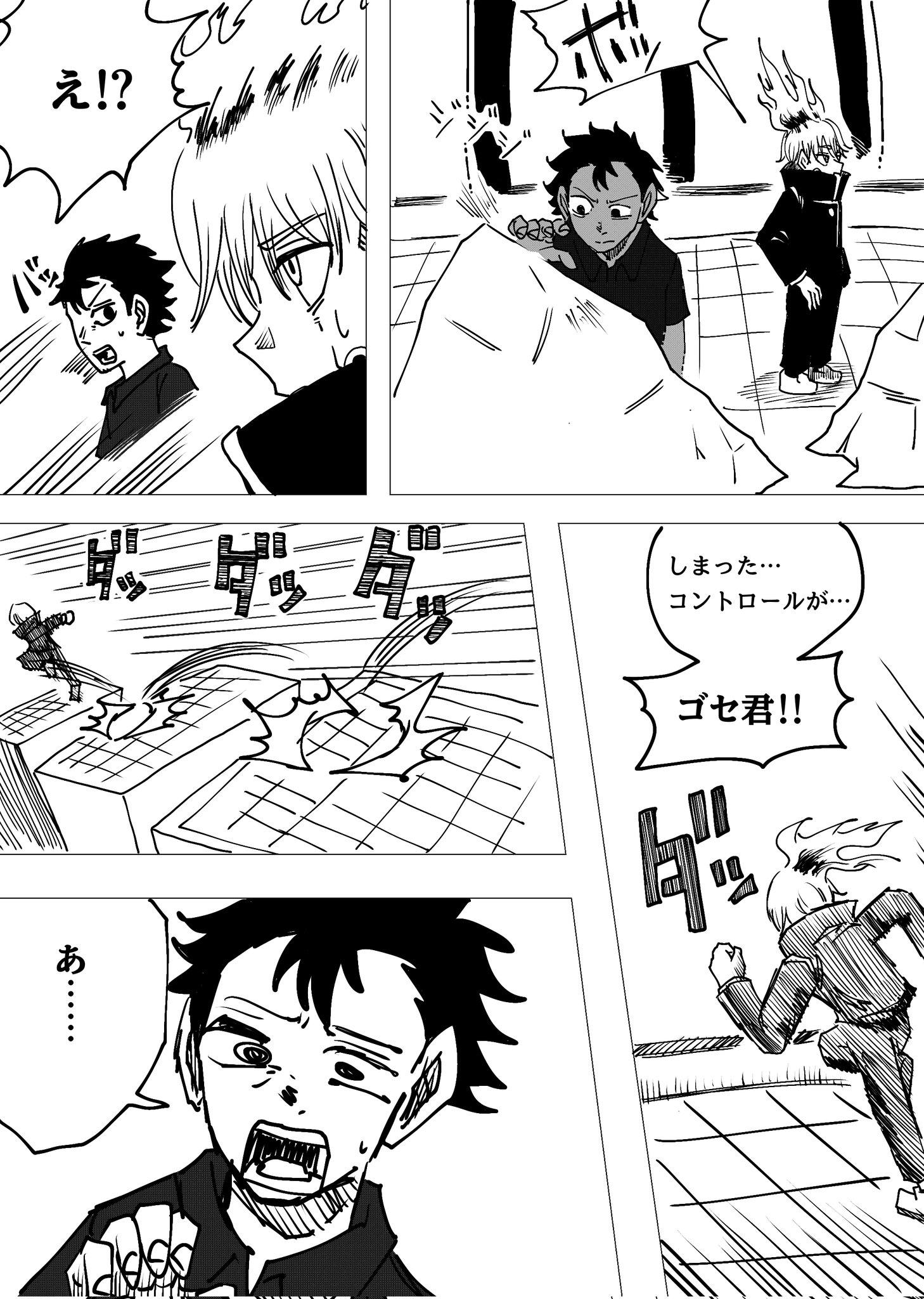 Twitfiend Saga Zero Chapter 6 「不・革命前夜」 page 12