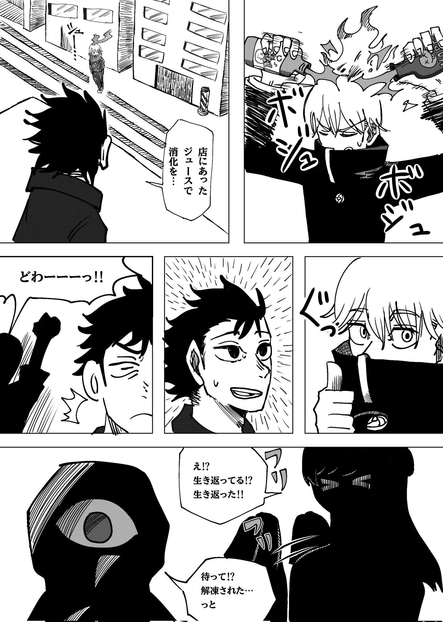 Twitfiend Saga Zero Chapter 6 「不・革命前夜」 page 13