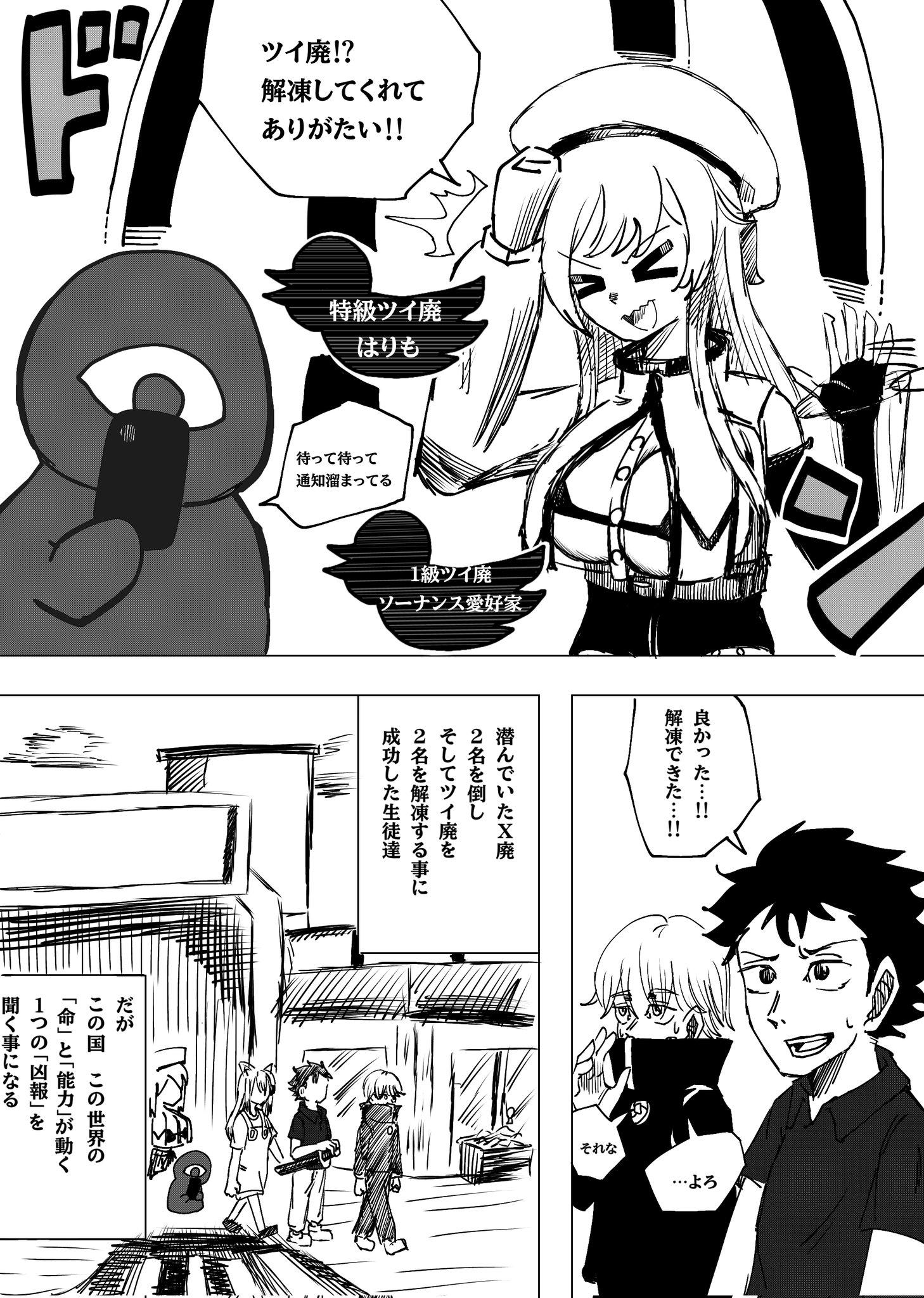 Twitfiend Saga Zero Chapter 6 「不・革命前夜」 page 14