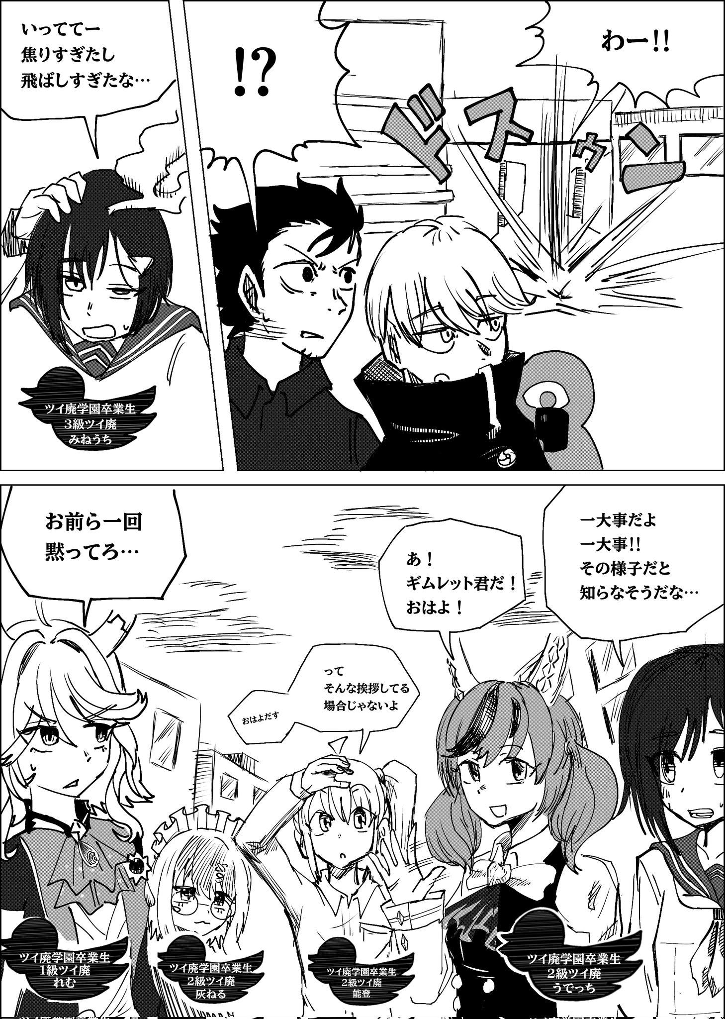 Twitfiend Saga Zero Chapter 6 「不・革命前夜」 page 15