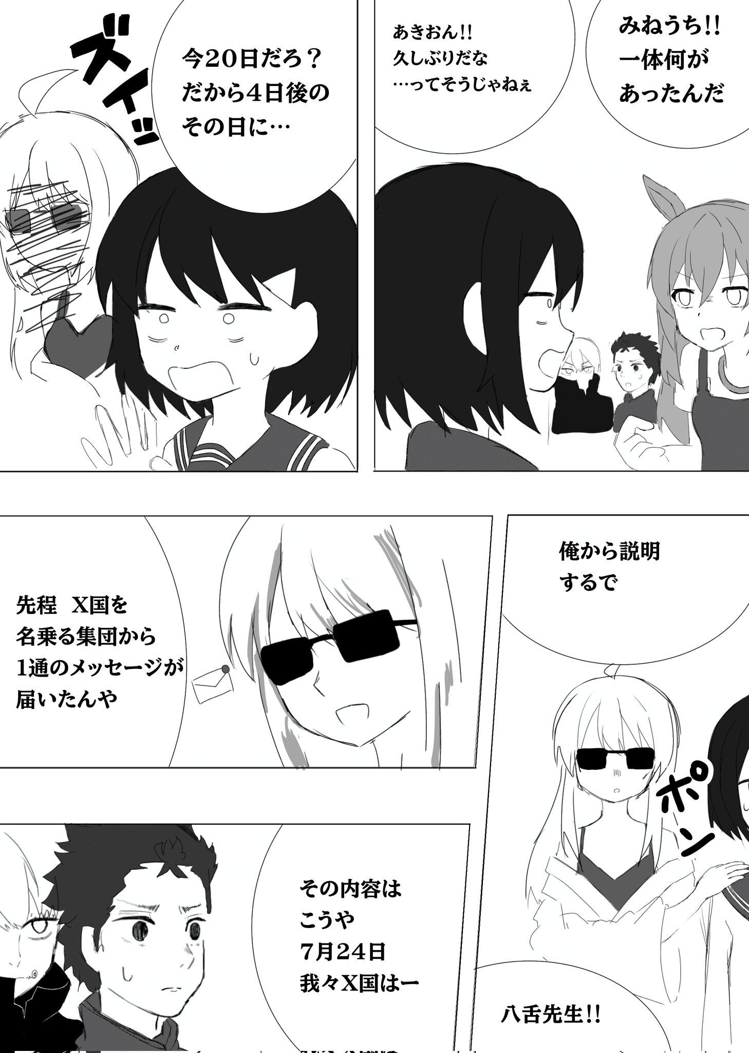 Twitfiend Saga Zero Chapter 6 「不・革命前夜」 page 16