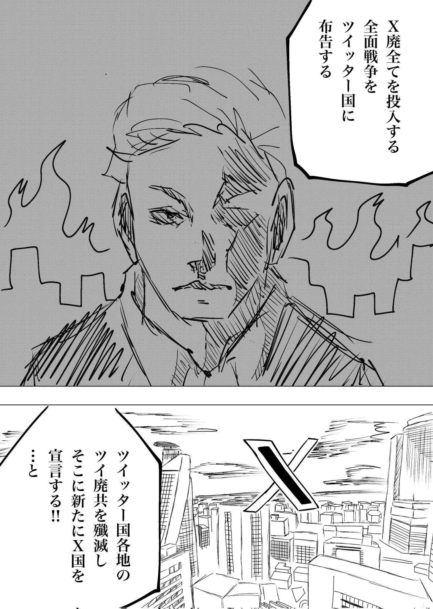 Twitfiend Saga Zero Chapter 6 「不・革命前夜」 page 17