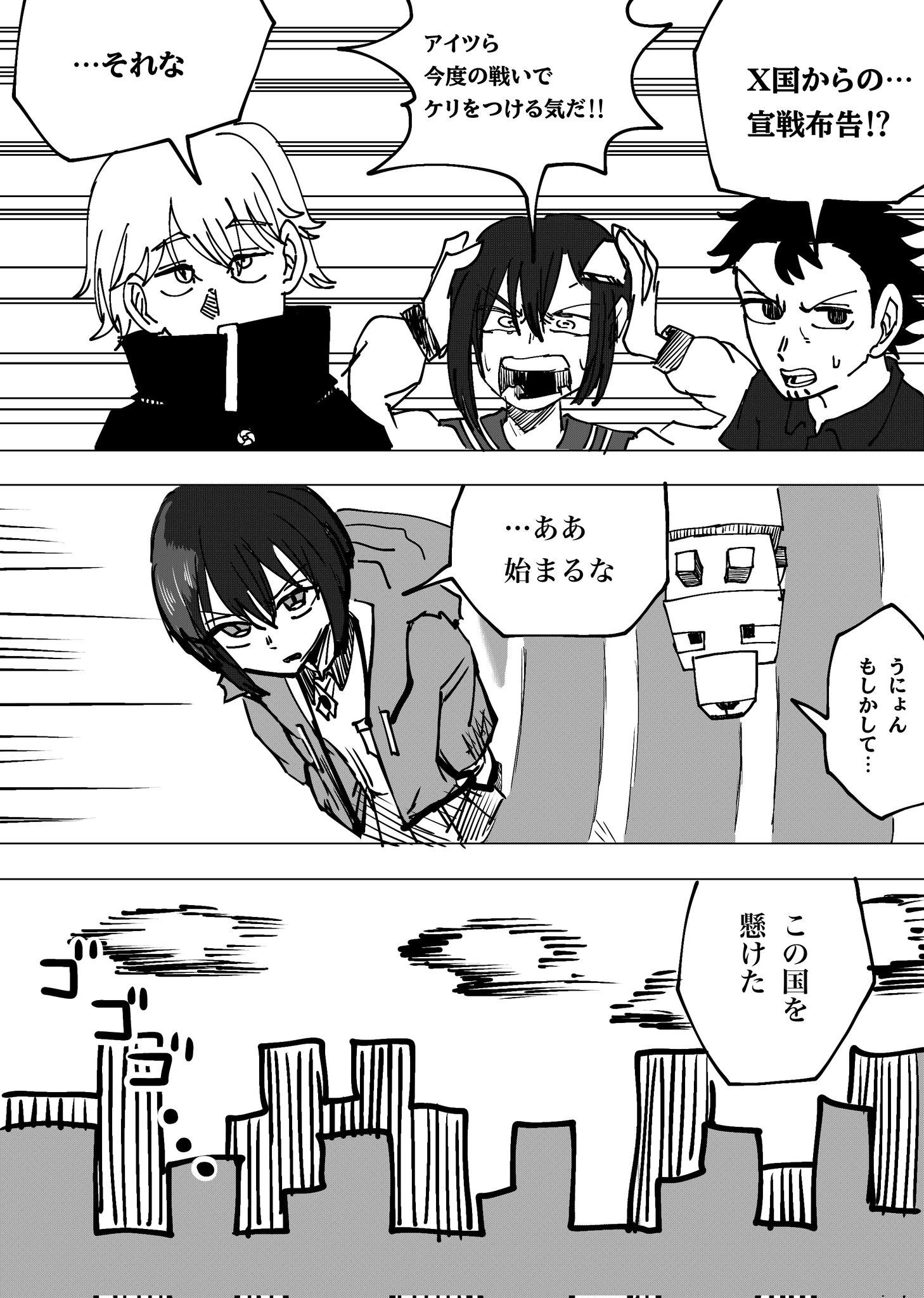 Twitfiend Saga Zero Chapter 6 「不・革命前夜」 page 18