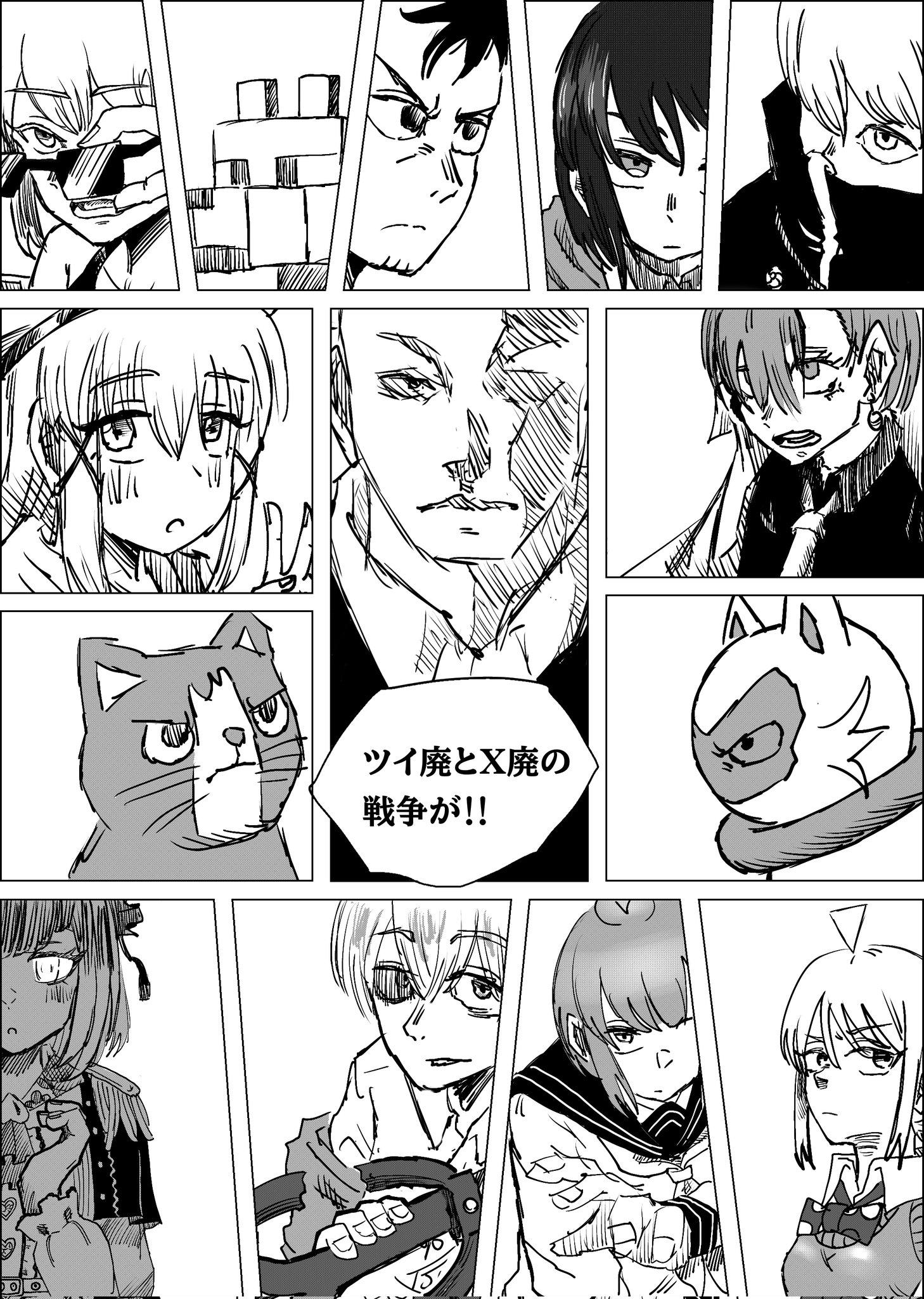 Twitfiend Saga Zero Chapter 6 「不・革命前夜」 page 19
