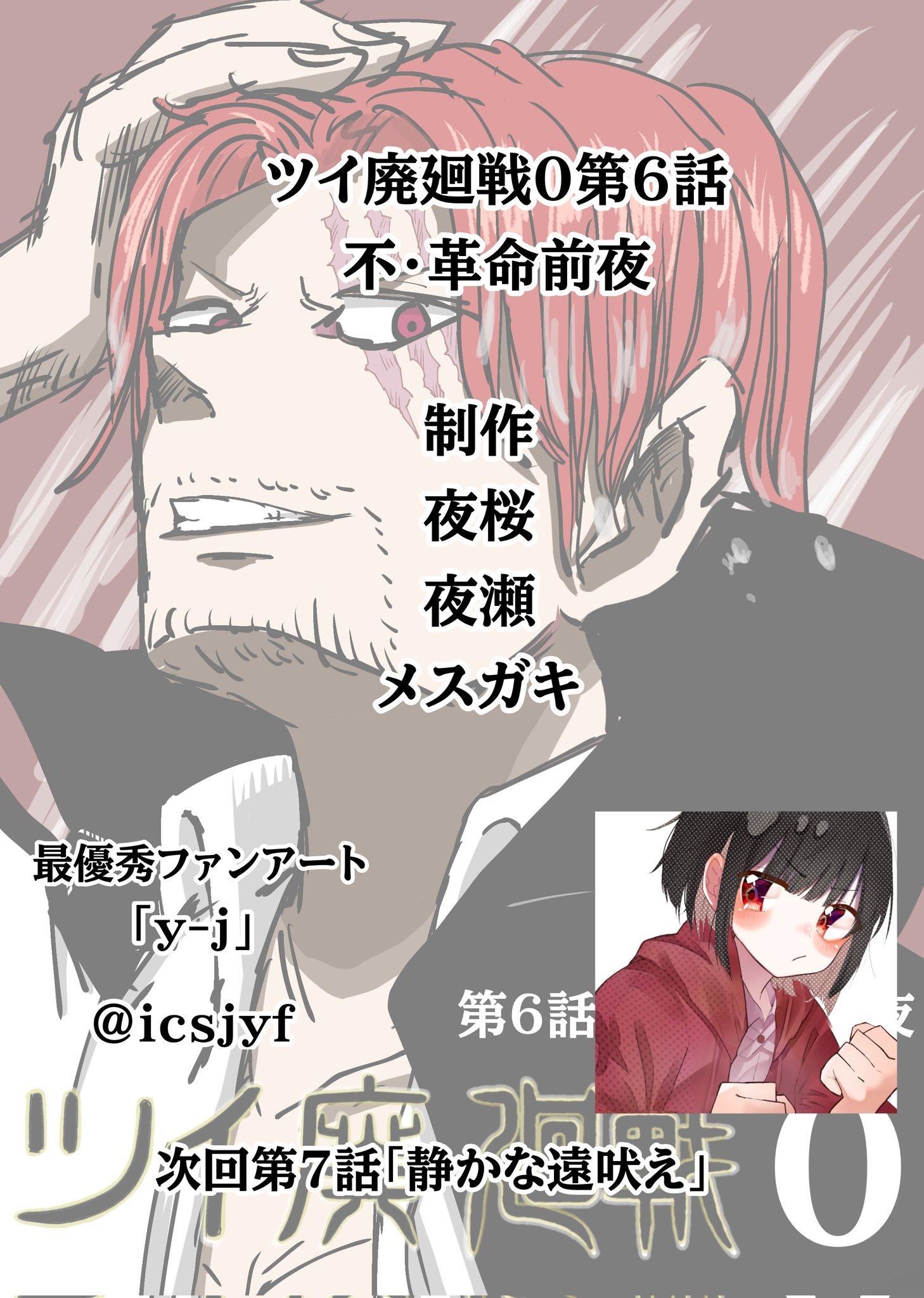 Twitfiend Saga Zero Chapter 6 「不・革命前夜」 page 20