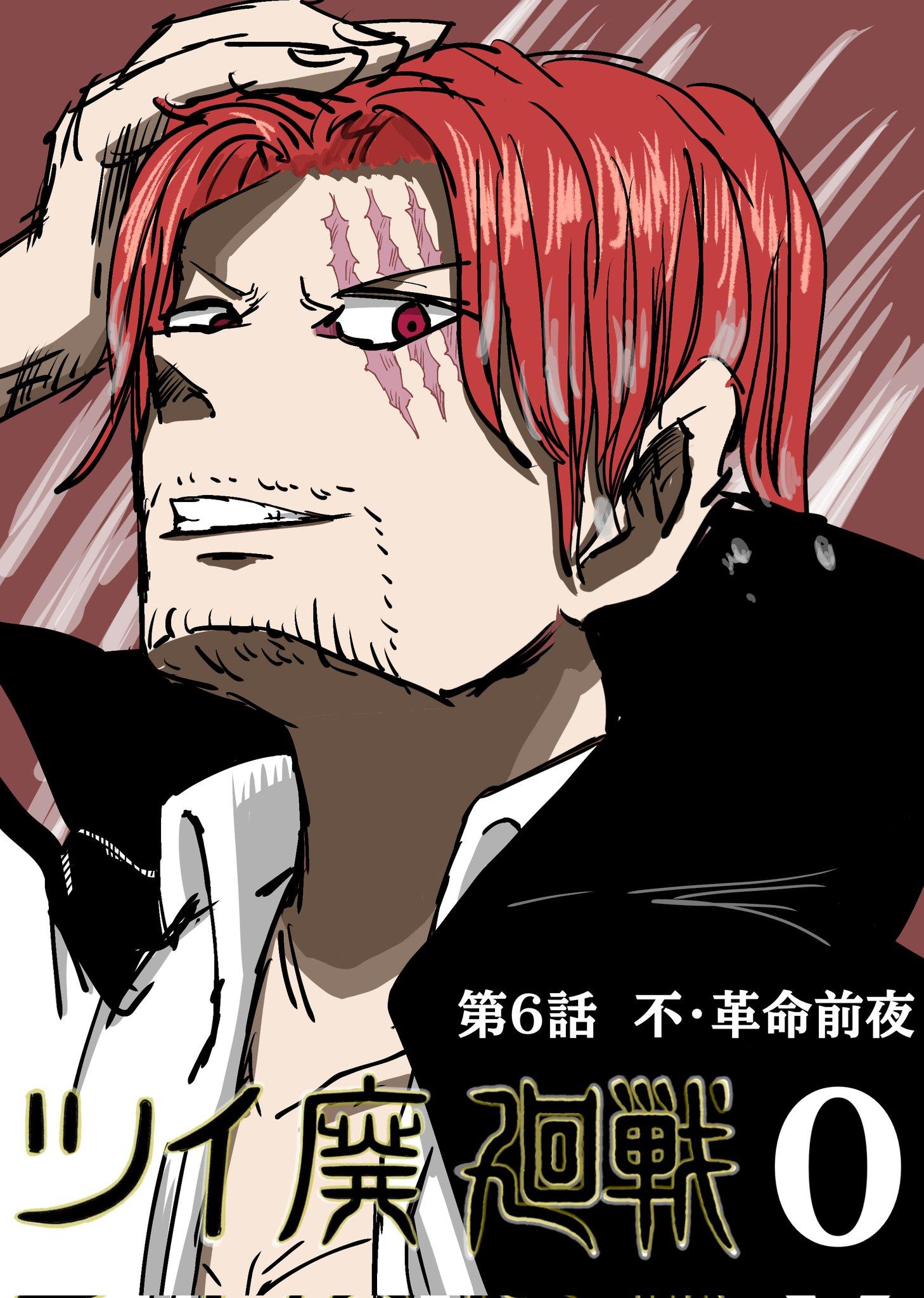 Twitfiend Saga Zero Chapter 6 「不・革命前夜」 page 1